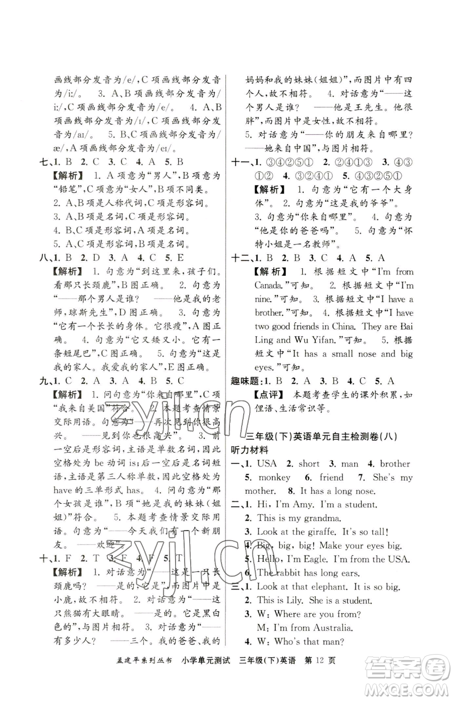 浙江工商大學出版社2023孟建平小學單元測試三年級下冊英語人教版參考答案