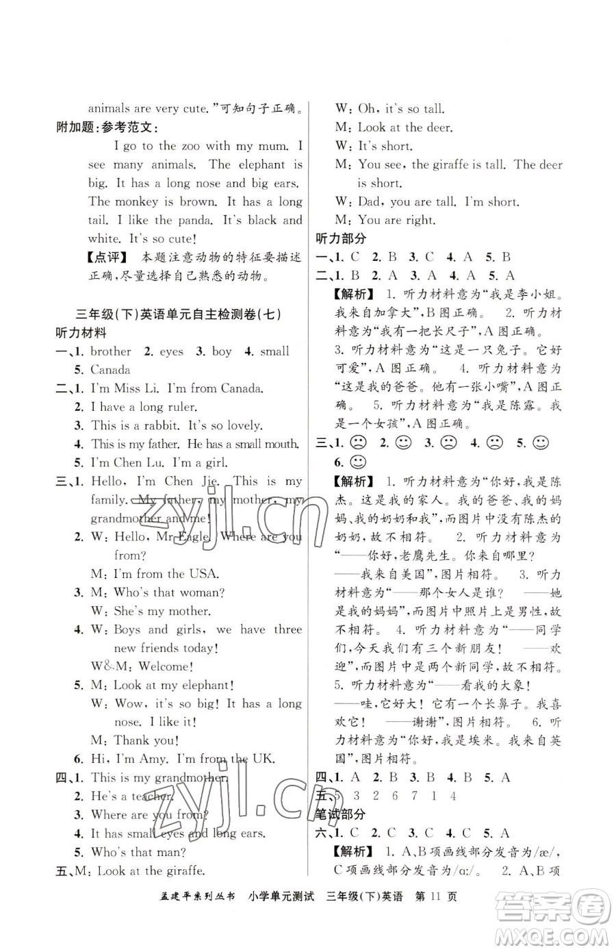 浙江工商大學出版社2023孟建平小學單元測試三年級下冊英語人教版參考答案