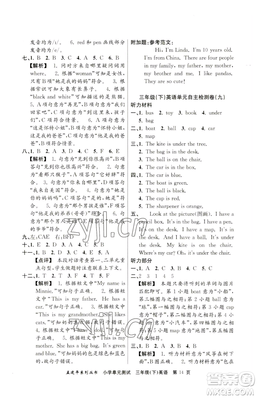 浙江工商大學出版社2023孟建平小學單元測試三年級下冊英語人教版參考答案