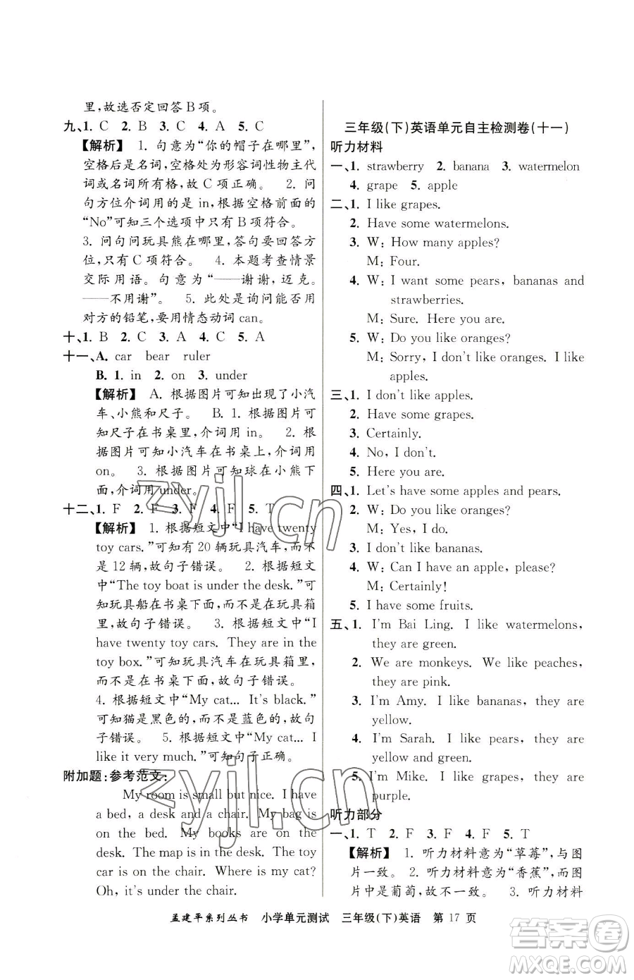 浙江工商大學出版社2023孟建平小學單元測試三年級下冊英語人教版參考答案