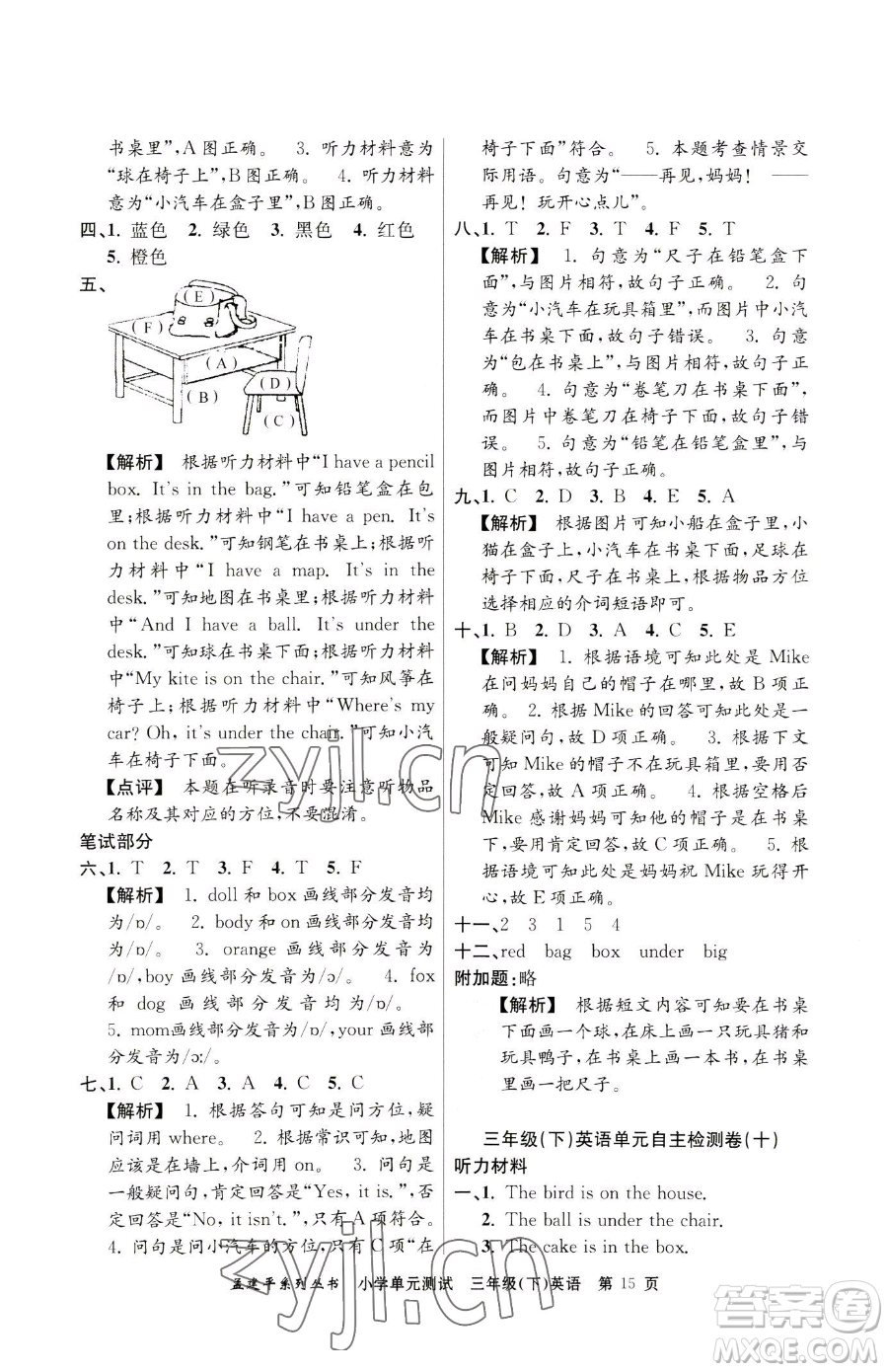 浙江工商大學出版社2023孟建平小學單元測試三年級下冊英語人教版參考答案