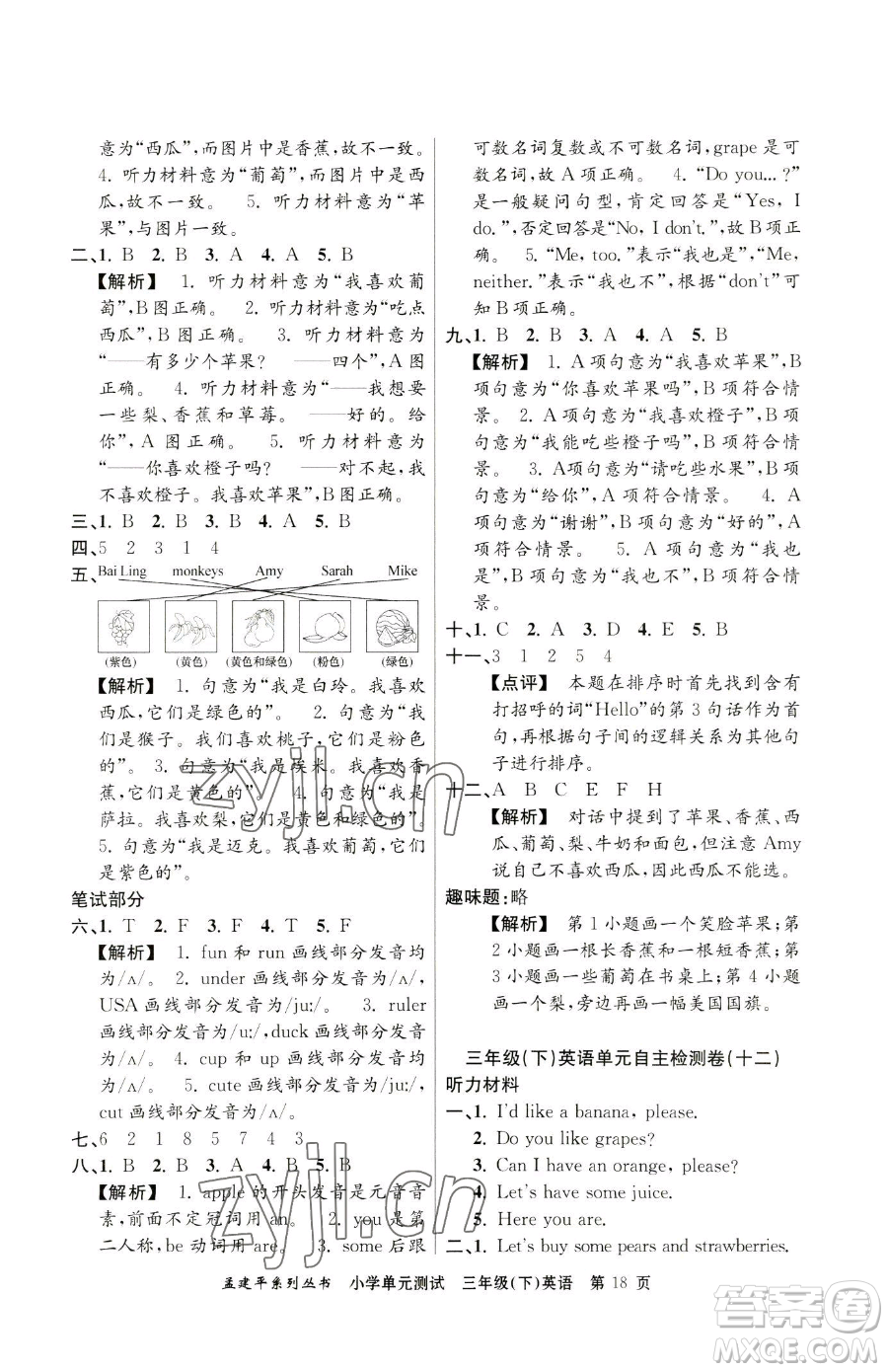 浙江工商大學出版社2023孟建平小學單元測試三年級下冊英語人教版參考答案