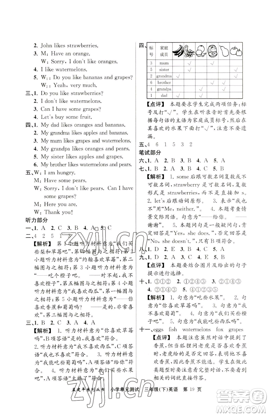 浙江工商大學出版社2023孟建平小學單元測試三年級下冊英語人教版參考答案