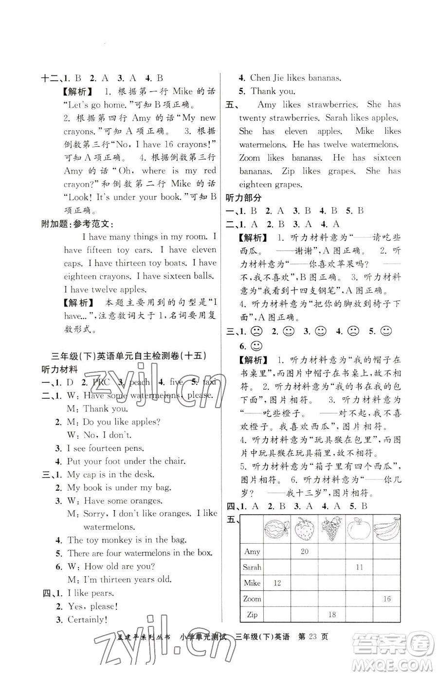 浙江工商大學出版社2023孟建平小學單元測試三年級下冊英語人教版參考答案