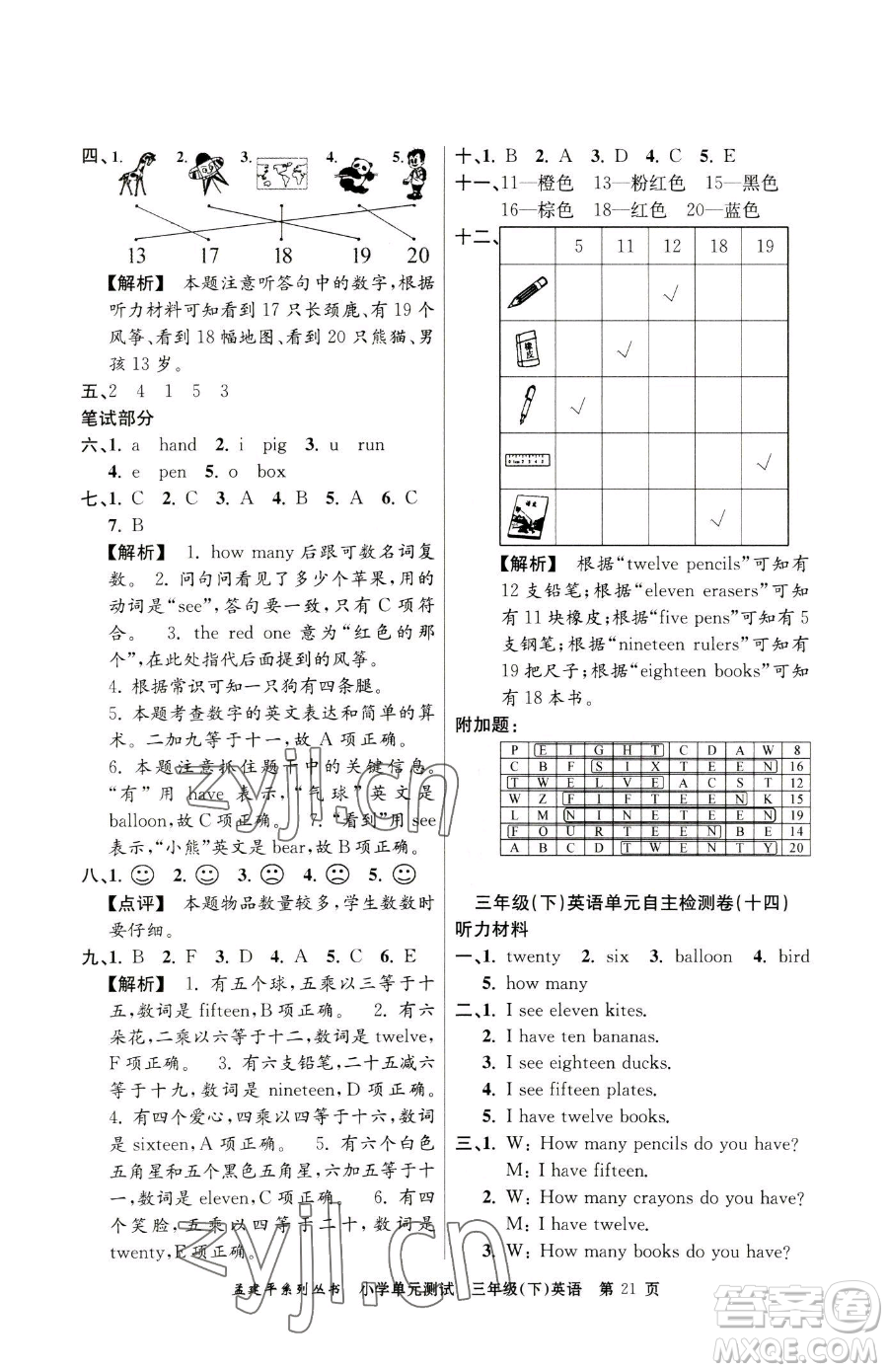 浙江工商大學出版社2023孟建平小學單元測試三年級下冊英語人教版參考答案