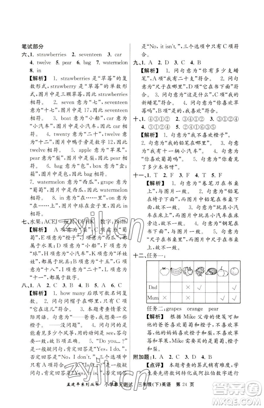 浙江工商大學出版社2023孟建平小學單元測試三年級下冊英語人教版參考答案