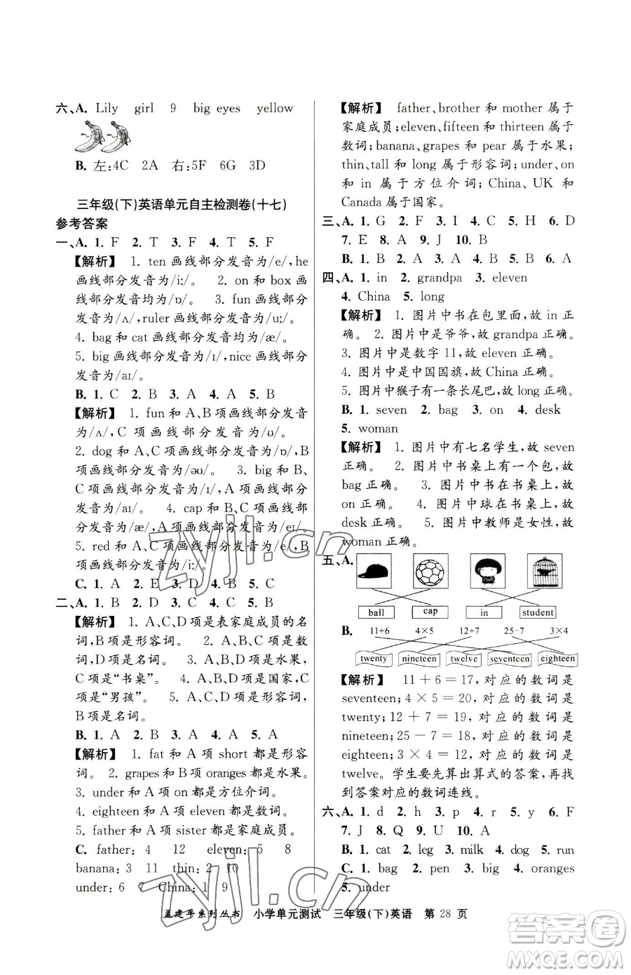 浙江工商大學出版社2023孟建平小學單元測試三年級下冊英語人教版參考答案