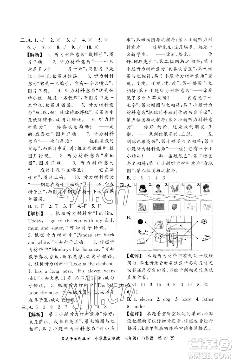 浙江工商大學出版社2023孟建平小學單元測試三年級下冊英語人教版參考答案