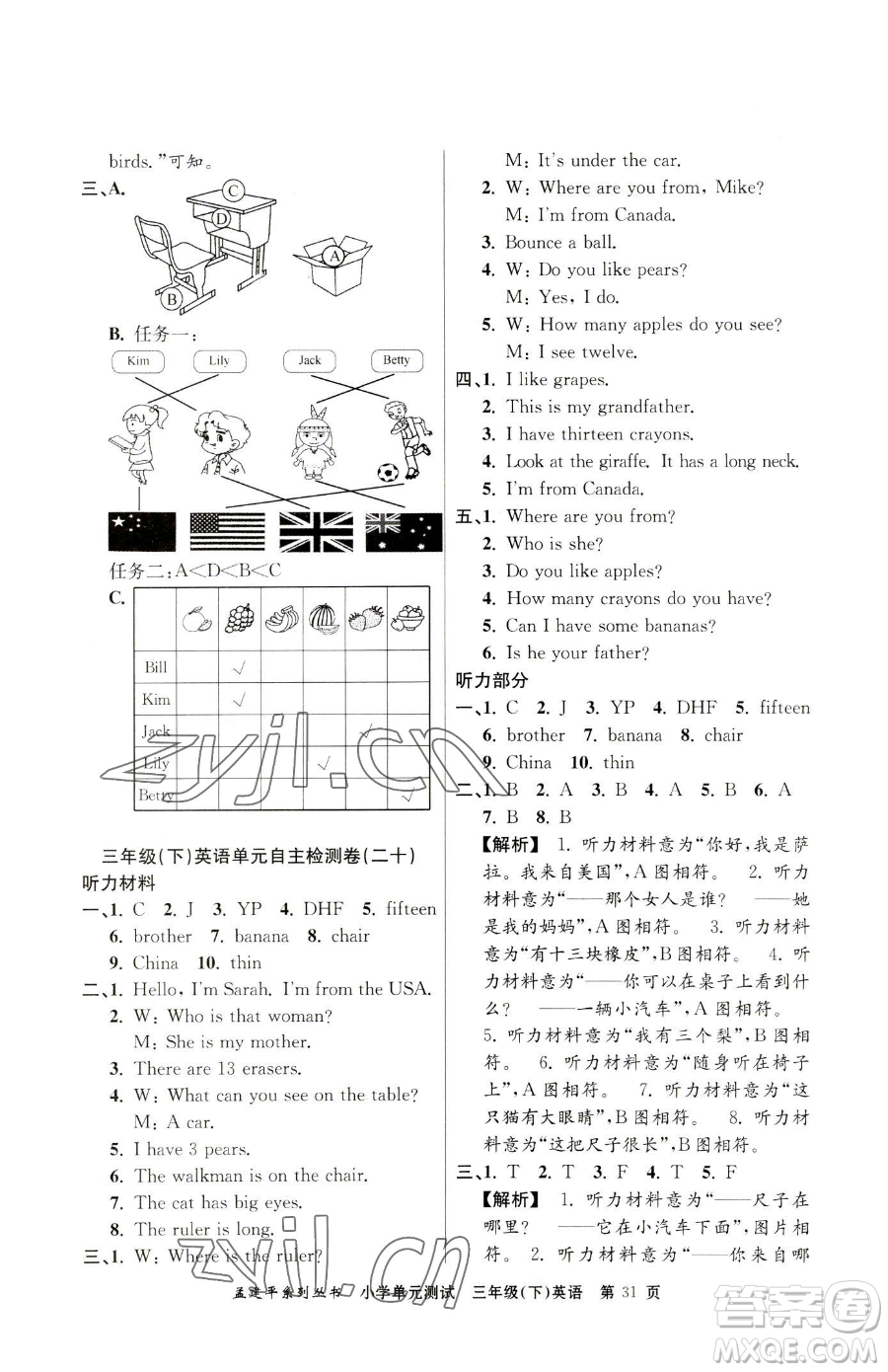 浙江工商大學出版社2023孟建平小學單元測試三年級下冊英語人教版參考答案