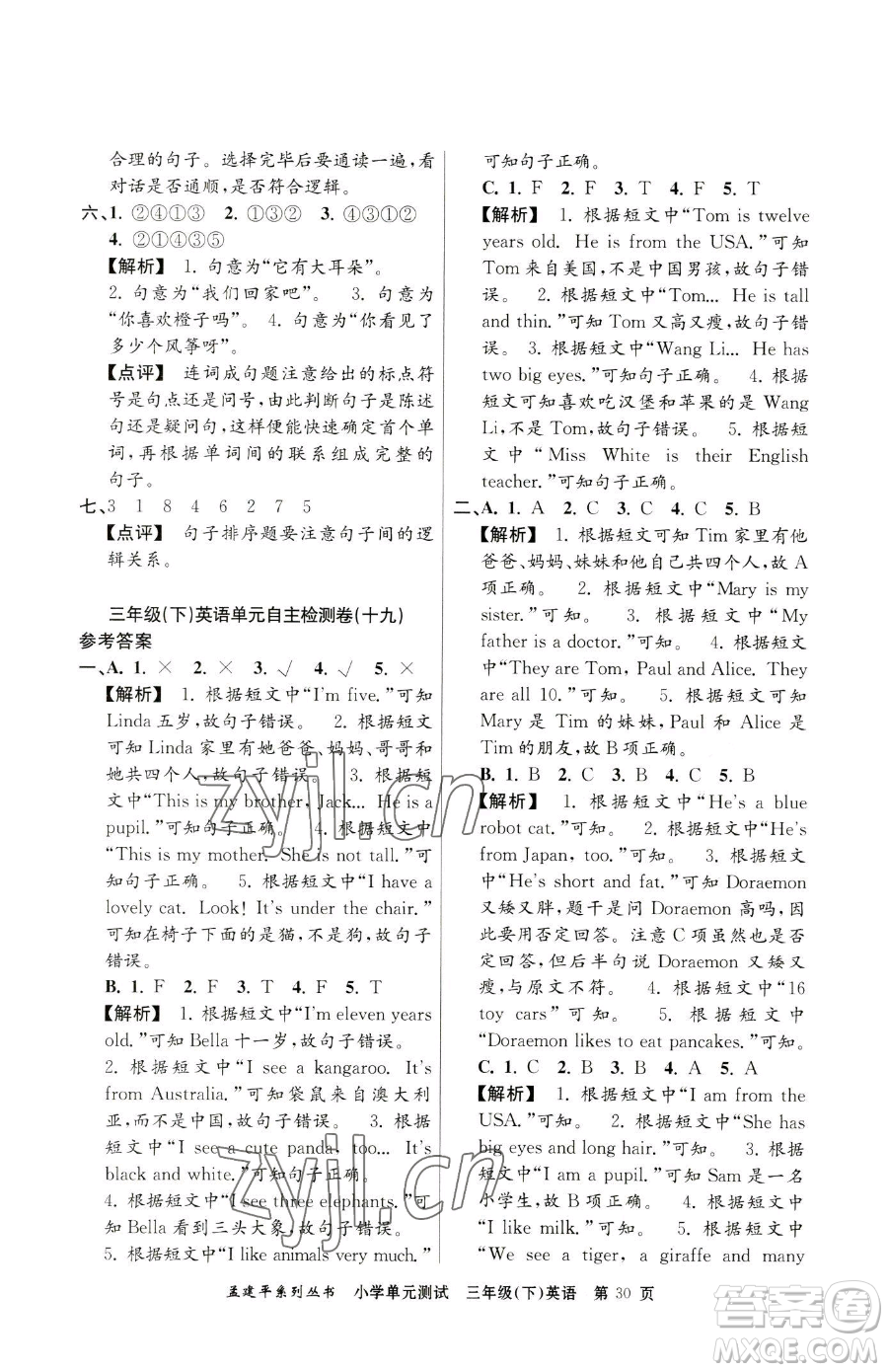 浙江工商大學出版社2023孟建平小學單元測試三年級下冊英語人教版參考答案