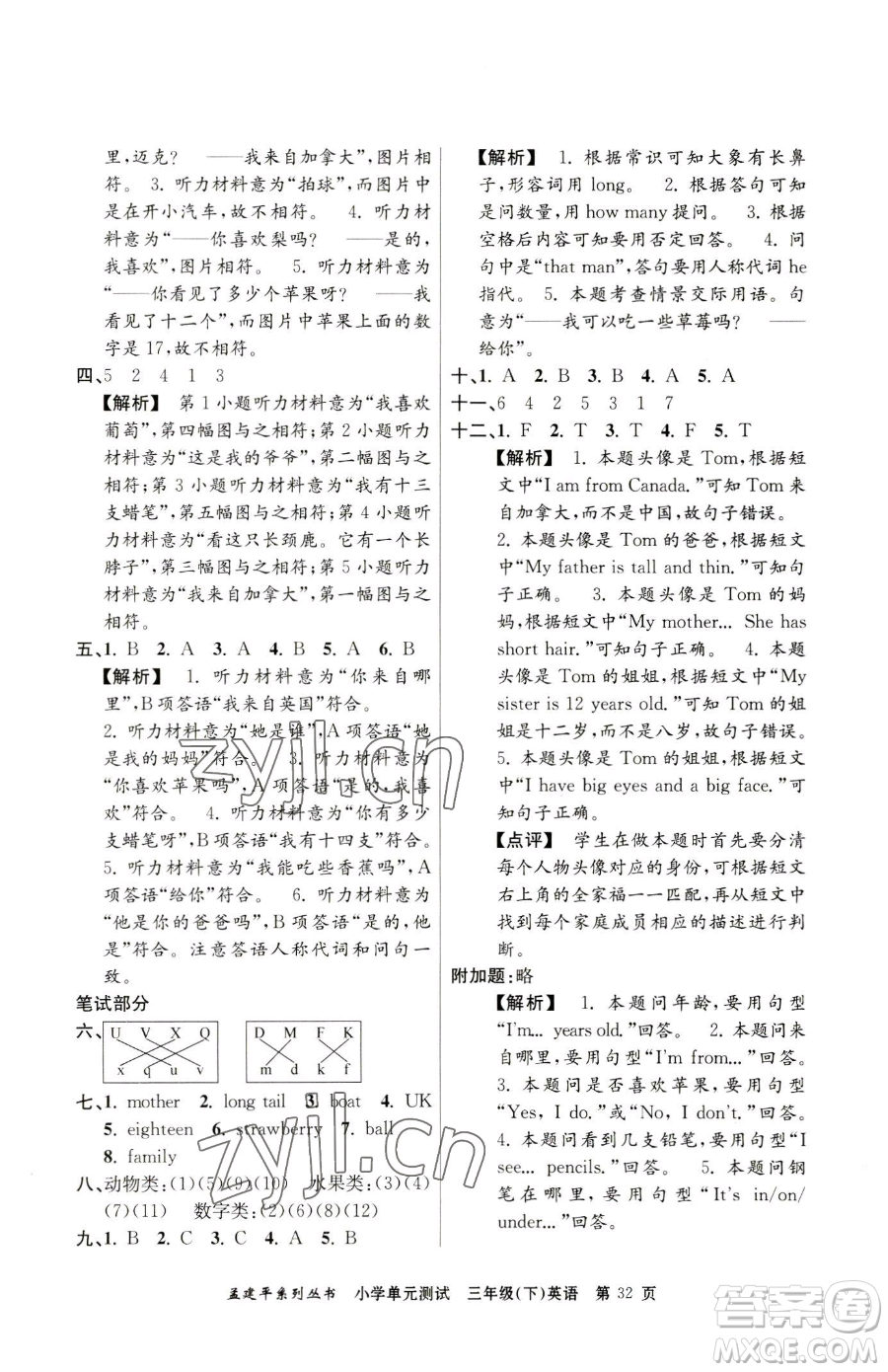 浙江工商大學出版社2023孟建平小學單元測試三年級下冊英語人教版參考答案