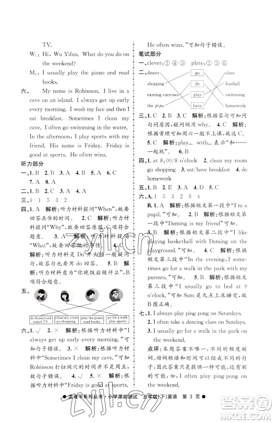 浙江工商大學(xué)出版社2023孟建平小學(xué)滾動(dòng)測(cè)試五年級(jí)下冊(cè)英語(yǔ)人教版參考答案