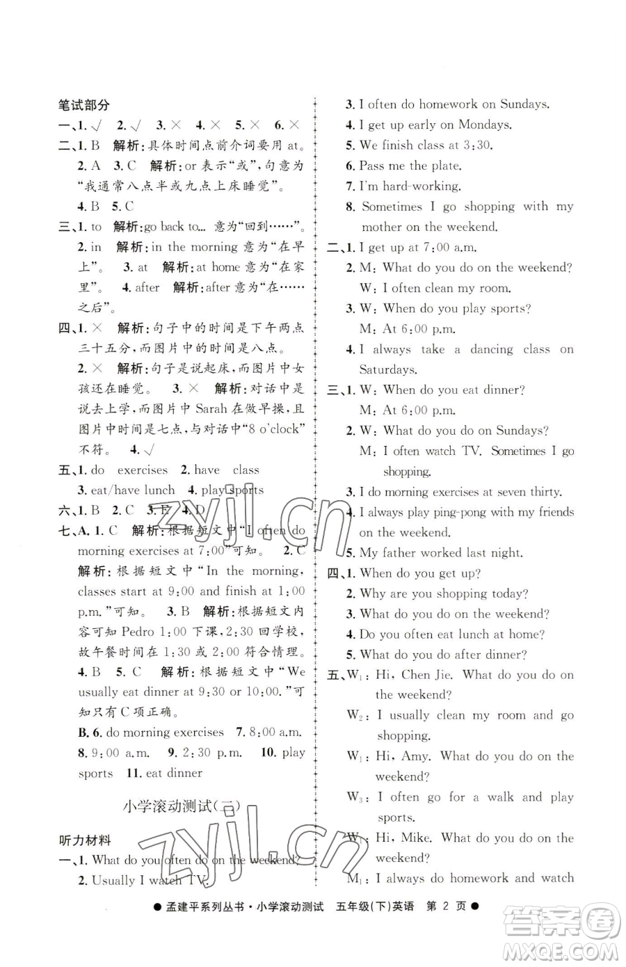 浙江工商大學(xué)出版社2023孟建平小學(xué)滾動(dòng)測(cè)試五年級(jí)下冊(cè)英語(yǔ)人教版參考答案