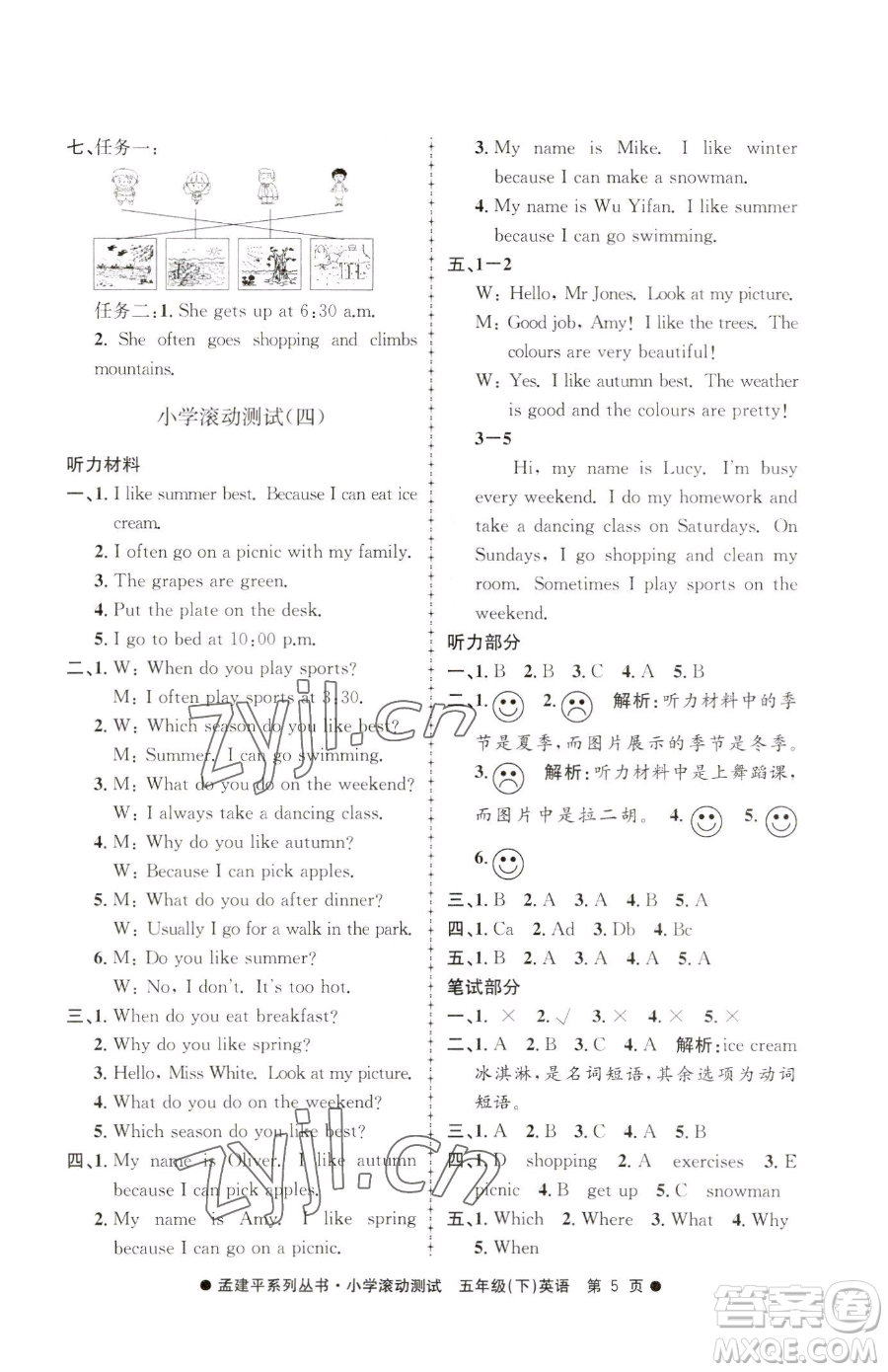 浙江工商大學(xué)出版社2023孟建平小學(xué)滾動(dòng)測(cè)試五年級(jí)下冊(cè)英語(yǔ)人教版參考答案