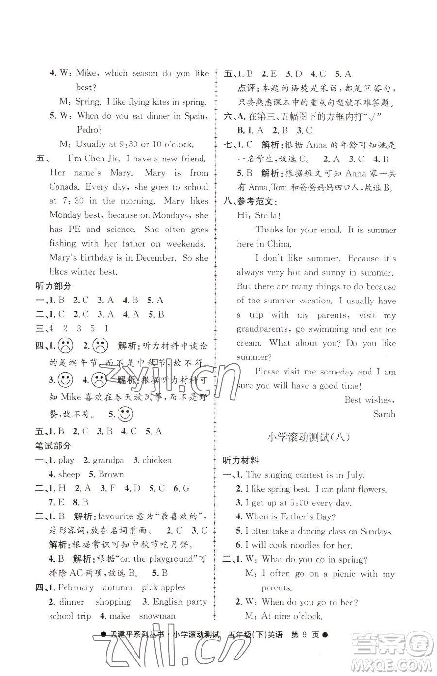 浙江工商大學(xué)出版社2023孟建平小學(xué)滾動(dòng)測(cè)試五年級(jí)下冊(cè)英語(yǔ)人教版參考答案