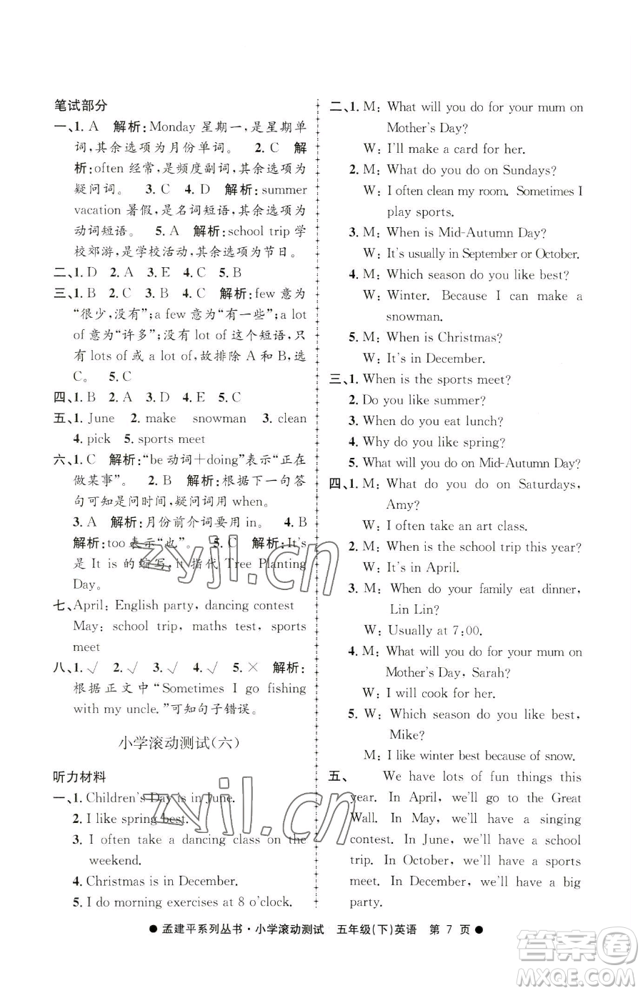 浙江工商大學(xué)出版社2023孟建平小學(xué)滾動(dòng)測(cè)試五年級(jí)下冊(cè)英語(yǔ)人教版參考答案