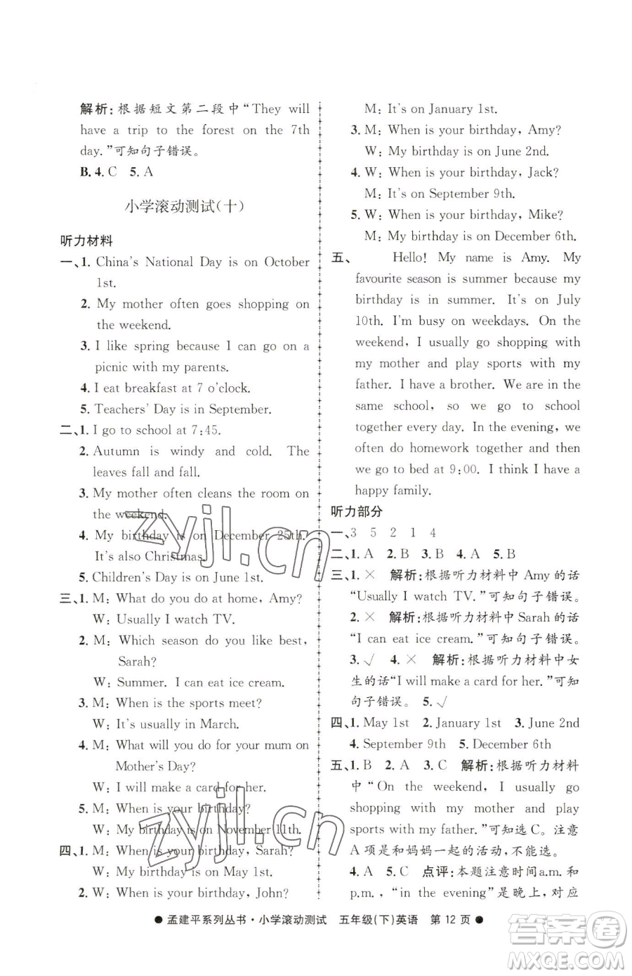 浙江工商大學(xué)出版社2023孟建平小學(xué)滾動(dòng)測(cè)試五年級(jí)下冊(cè)英語(yǔ)人教版參考答案