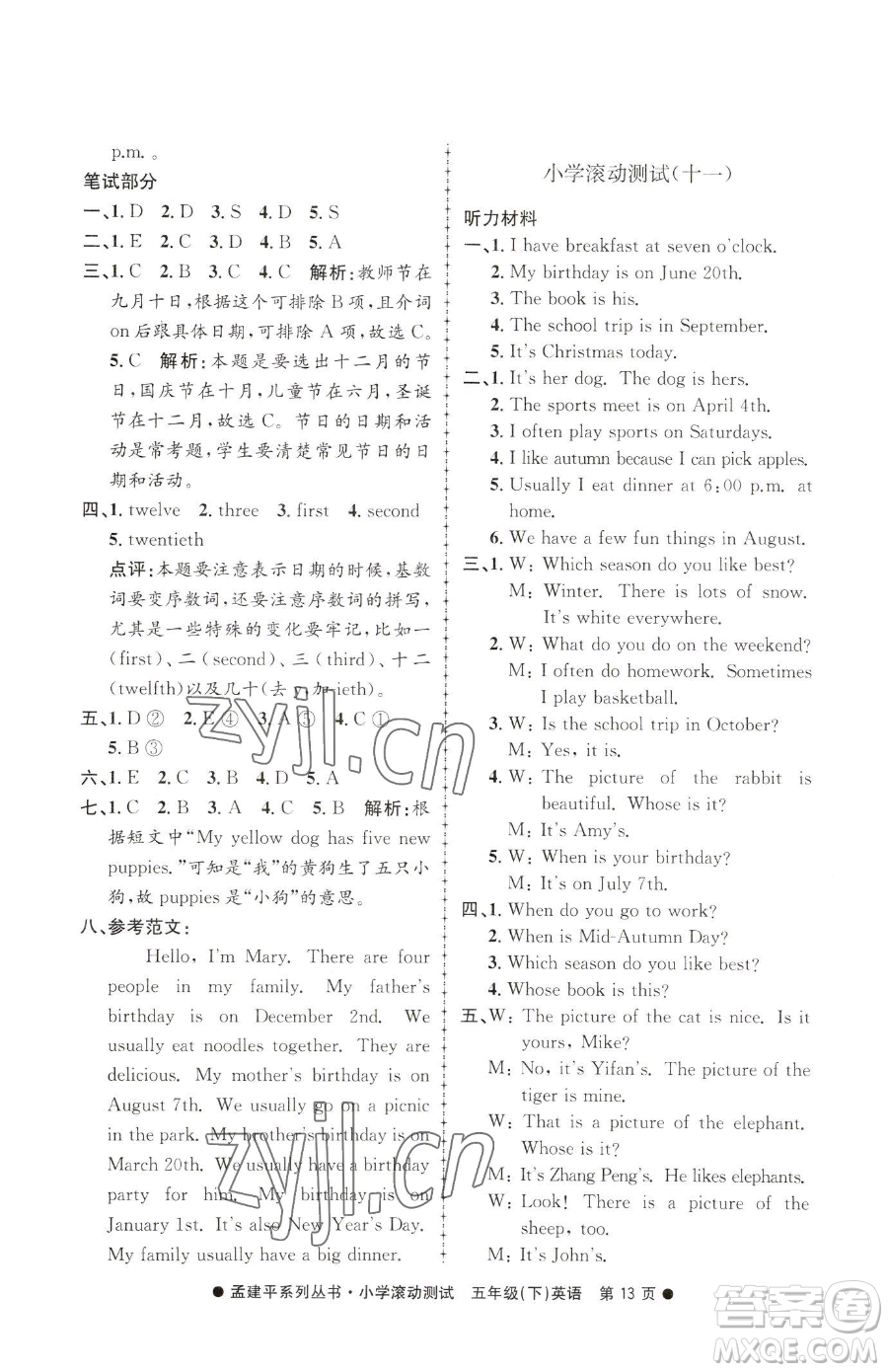 浙江工商大學(xué)出版社2023孟建平小學(xué)滾動(dòng)測(cè)試五年級(jí)下冊(cè)英語(yǔ)人教版參考答案