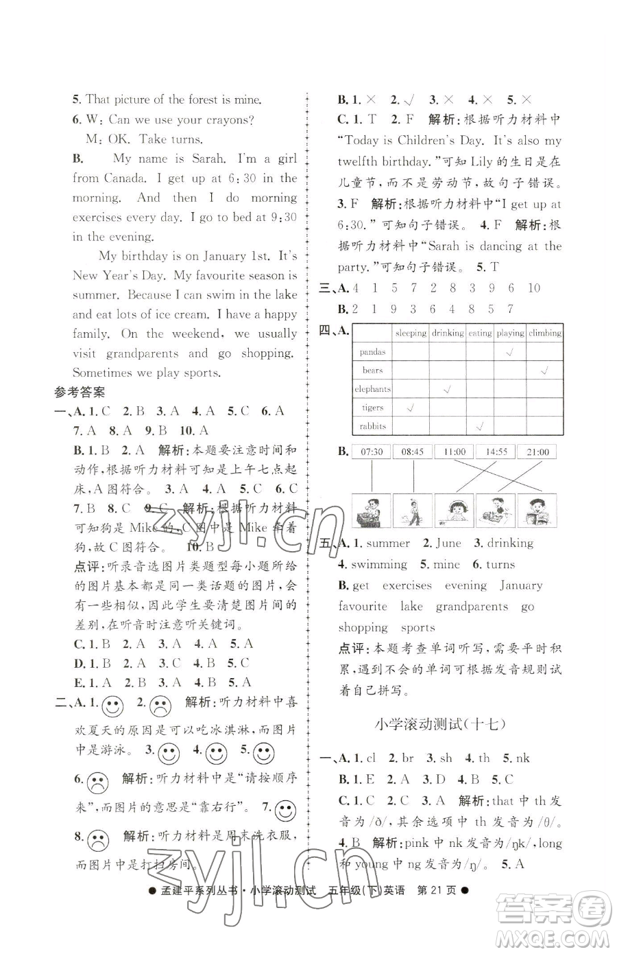 浙江工商大學(xué)出版社2023孟建平小學(xué)滾動(dòng)測(cè)試五年級(jí)下冊(cè)英語(yǔ)人教版參考答案