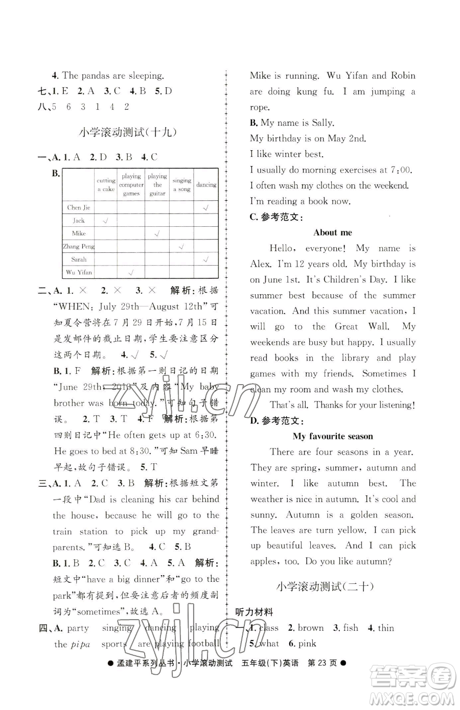 浙江工商大學(xué)出版社2023孟建平小學(xué)滾動(dòng)測(cè)試五年級(jí)下冊(cè)英語(yǔ)人教版參考答案