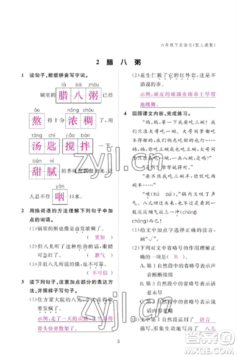 江西教育出版社2023年芝麻開(kāi)花課堂作業(yè)本六年級(jí)語(yǔ)文下冊(cè)人教版參考答案