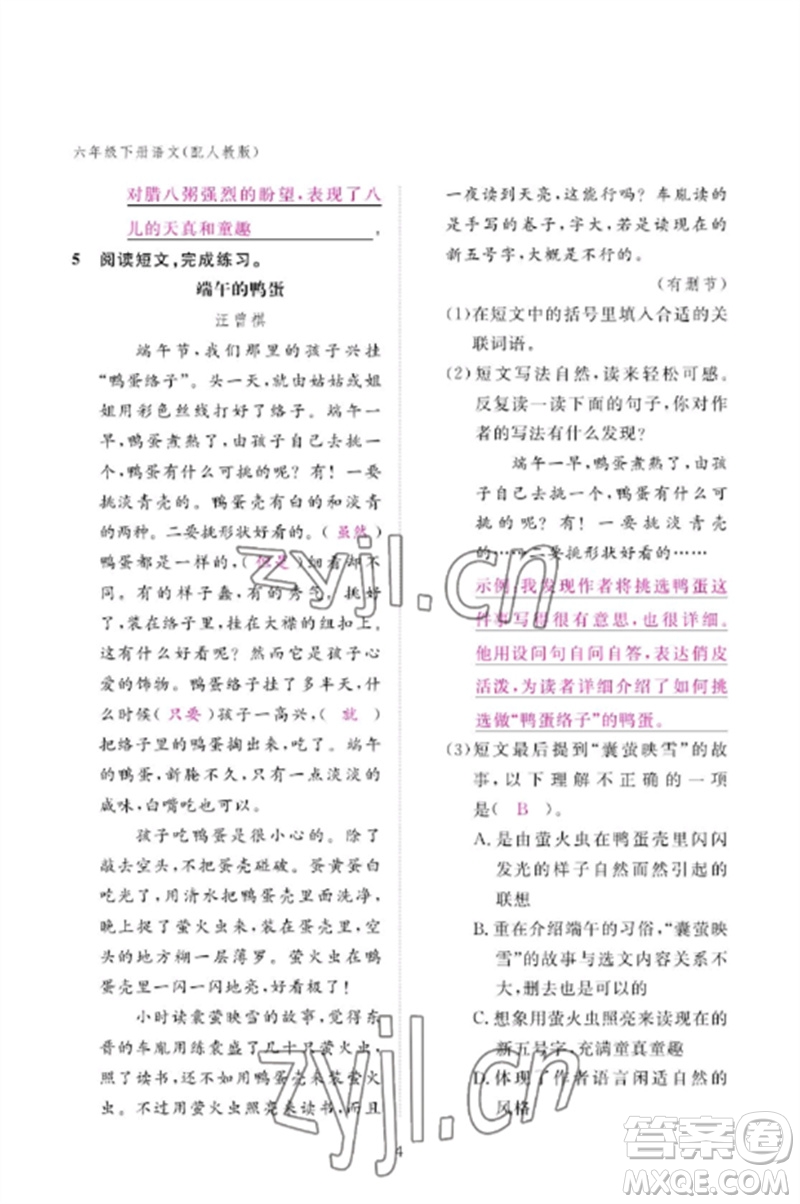 江西教育出版社2023年芝麻開(kāi)花課堂作業(yè)本六年級(jí)語(yǔ)文下冊(cè)人教版參考答案