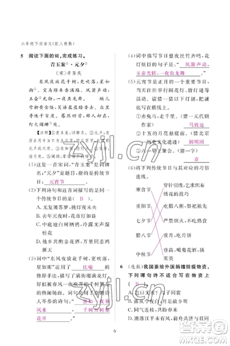 江西教育出版社2023年芝麻開(kāi)花課堂作業(yè)本六年級(jí)語(yǔ)文下冊(cè)人教版參考答案