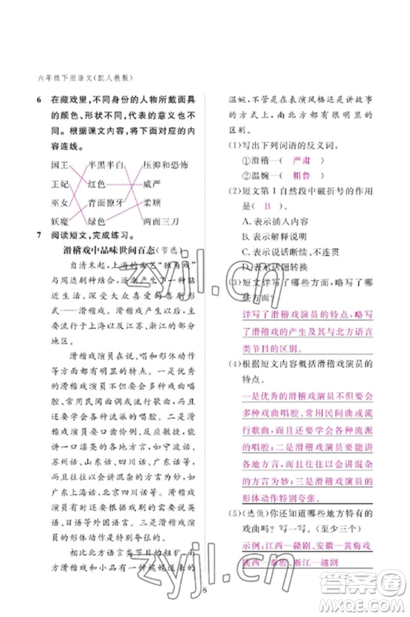 江西教育出版社2023年芝麻開(kāi)花課堂作業(yè)本六年級(jí)語(yǔ)文下冊(cè)人教版參考答案