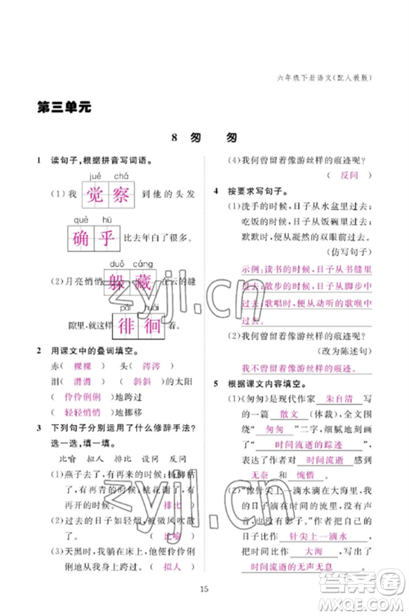 江西教育出版社2023年芝麻開(kāi)花課堂作業(yè)本六年級(jí)語(yǔ)文下冊(cè)人教版參考答案