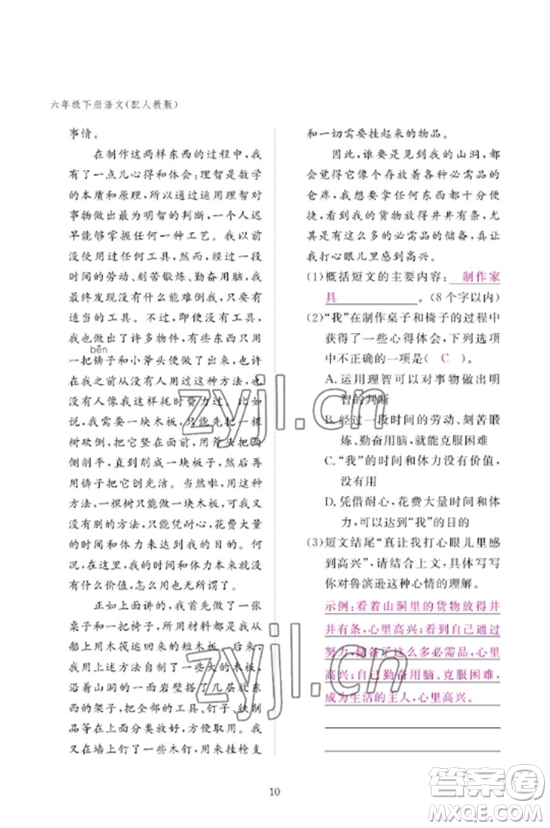 江西教育出版社2023年芝麻開(kāi)花課堂作業(yè)本六年級(jí)語(yǔ)文下冊(cè)人教版參考答案