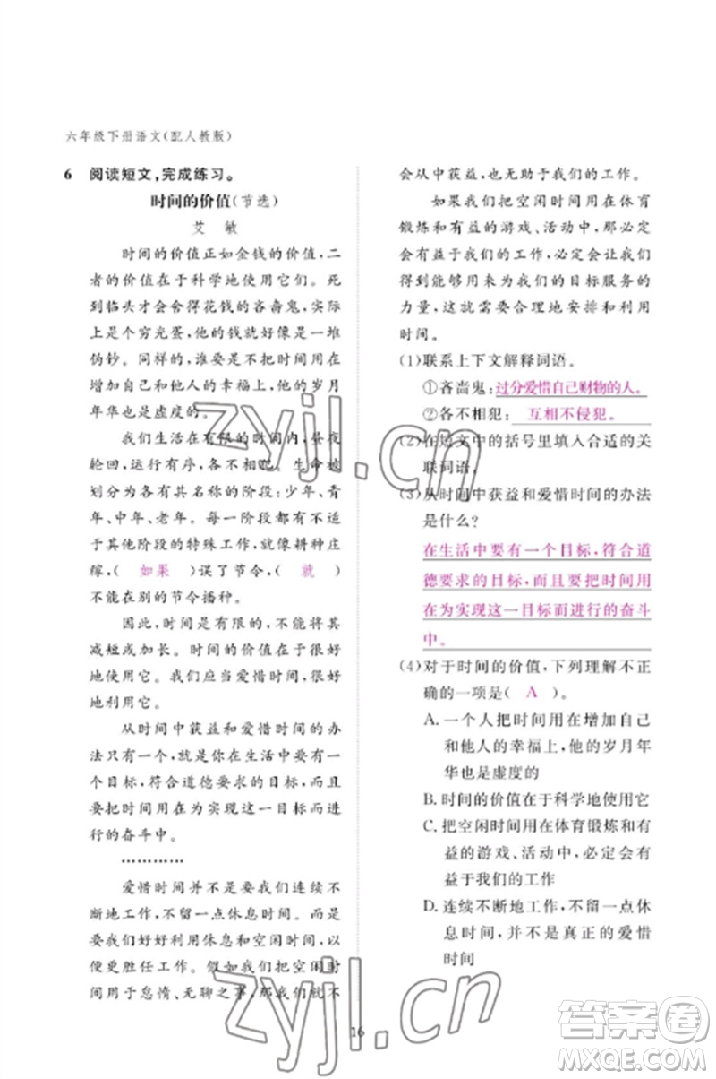 江西教育出版社2023年芝麻開(kāi)花課堂作業(yè)本六年級(jí)語(yǔ)文下冊(cè)人教版參考答案