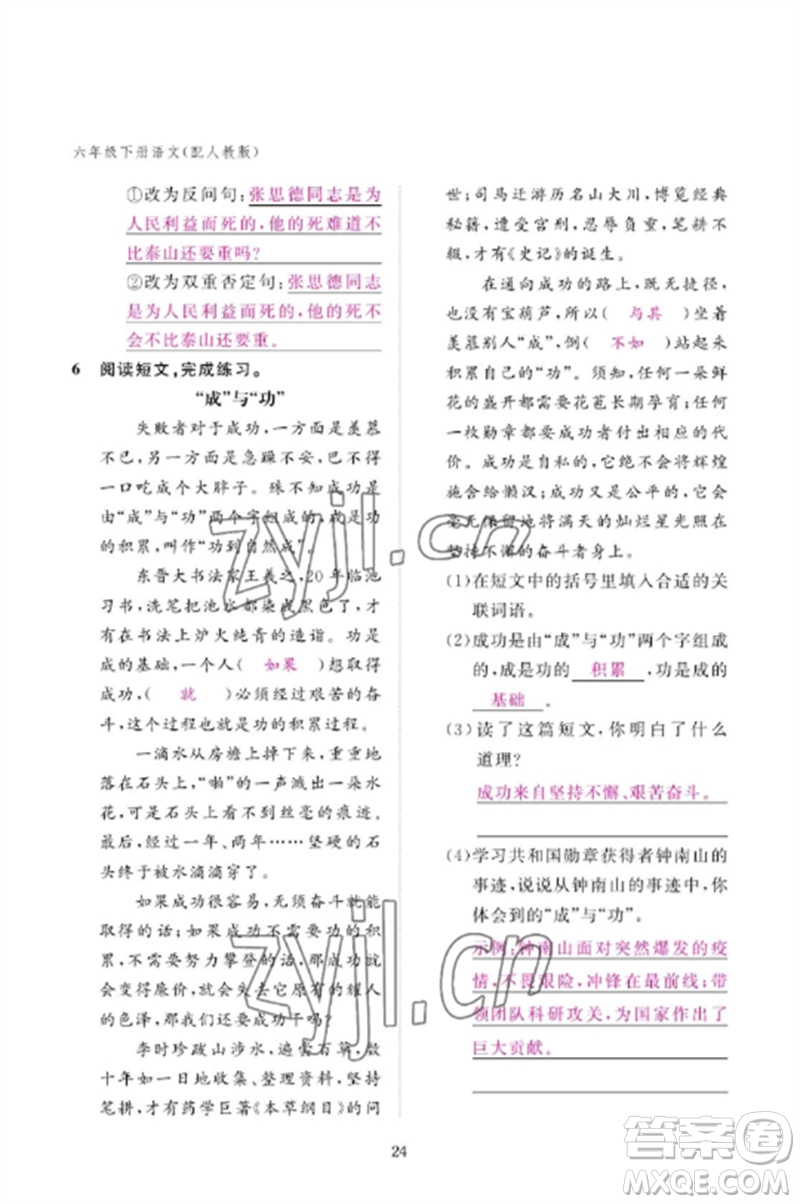 江西教育出版社2023年芝麻開(kāi)花課堂作業(yè)本六年級(jí)語(yǔ)文下冊(cè)人教版參考答案