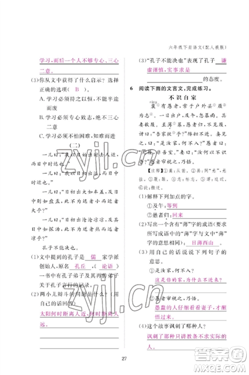 江西教育出版社2023年芝麻開(kāi)花課堂作業(yè)本六年級(jí)語(yǔ)文下冊(cè)人教版參考答案