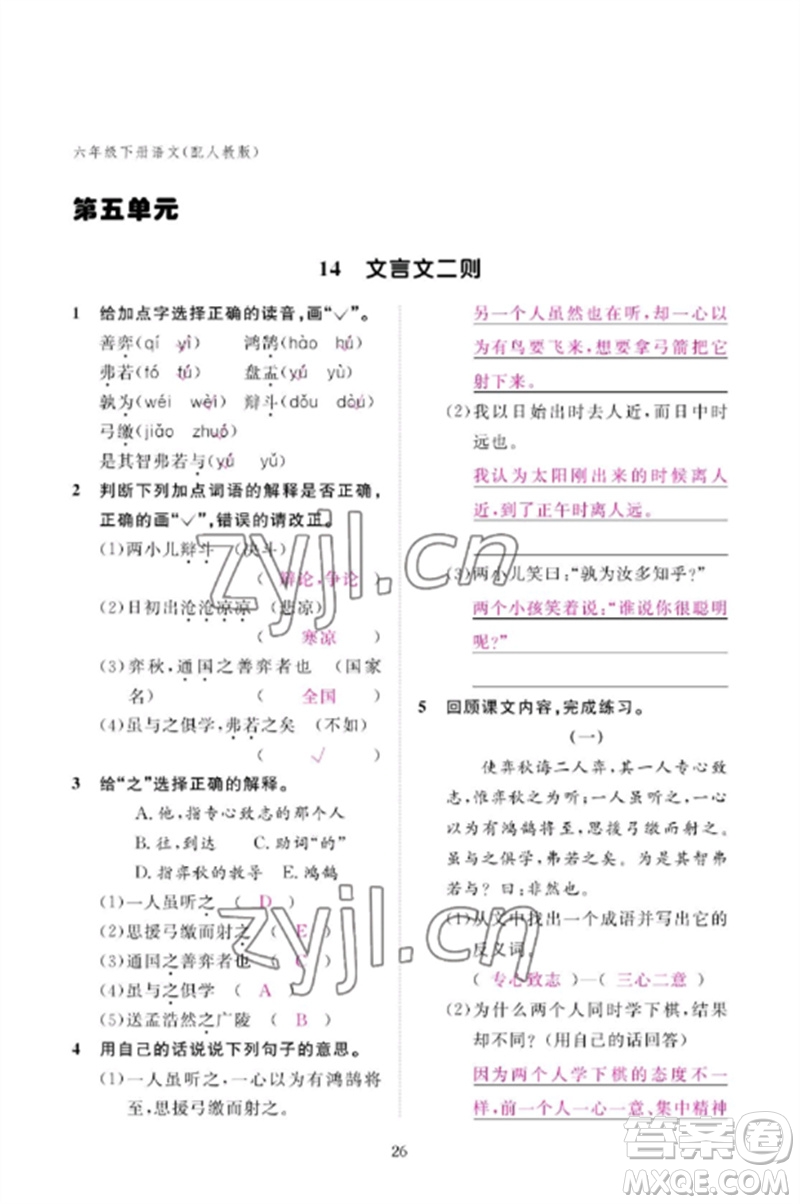 江西教育出版社2023年芝麻開(kāi)花課堂作業(yè)本六年級(jí)語(yǔ)文下冊(cè)人教版參考答案