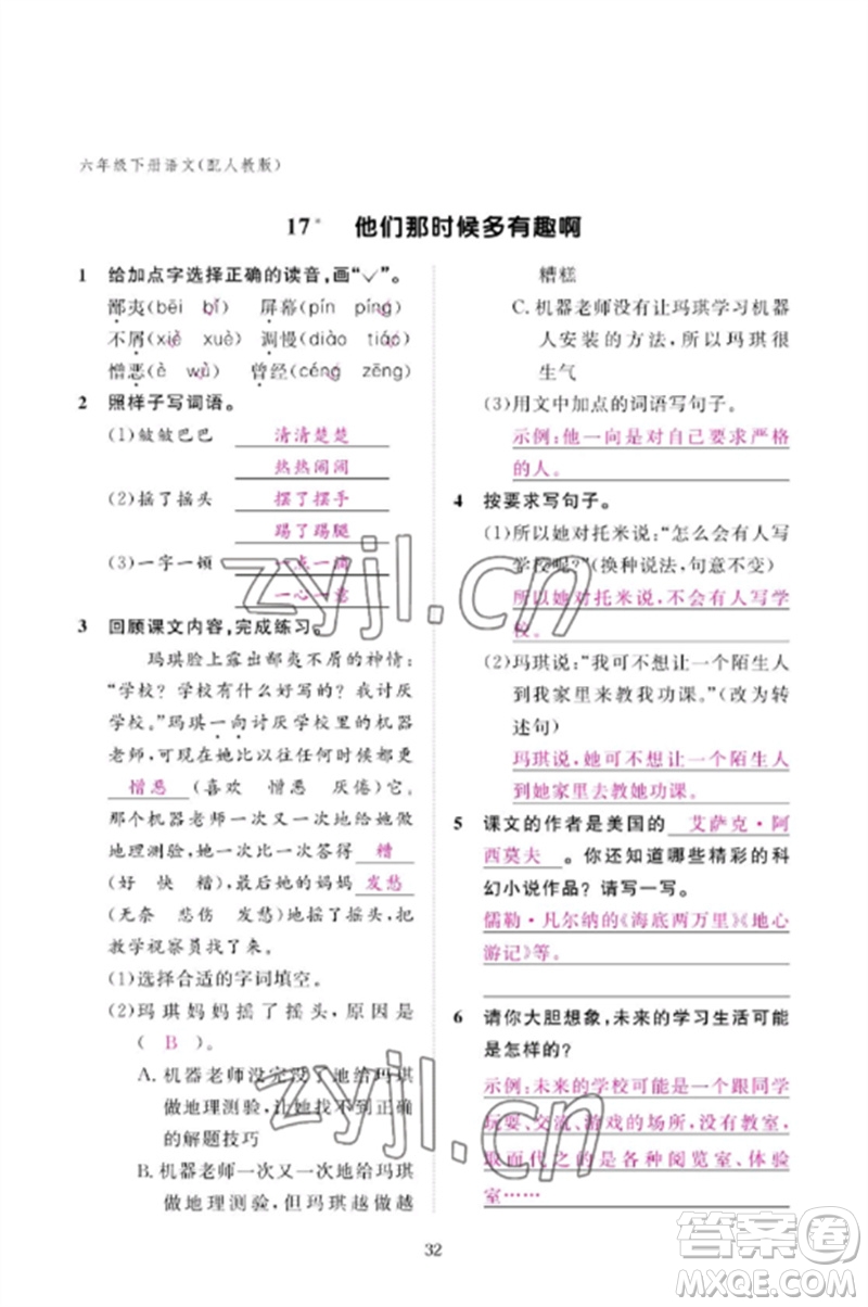 江西教育出版社2023年芝麻開(kāi)花課堂作業(yè)本六年級(jí)語(yǔ)文下冊(cè)人教版參考答案