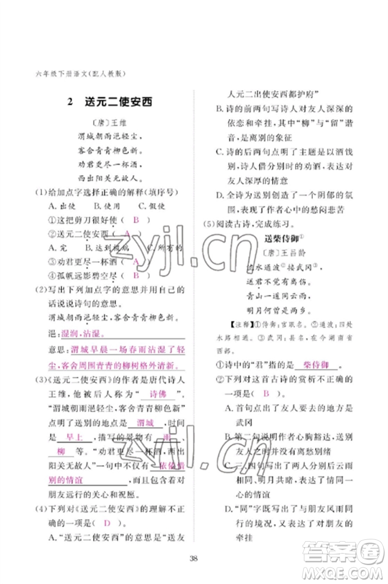 江西教育出版社2023年芝麻開(kāi)花課堂作業(yè)本六年級(jí)語(yǔ)文下冊(cè)人教版參考答案