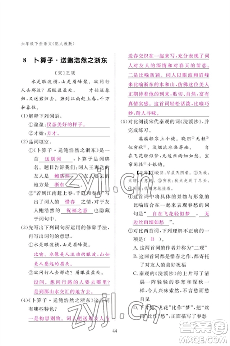 江西教育出版社2023年芝麻開(kāi)花課堂作業(yè)本六年級(jí)語(yǔ)文下冊(cè)人教版參考答案