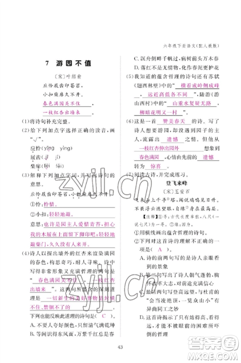 江西教育出版社2023年芝麻開(kāi)花課堂作業(yè)本六年級(jí)語(yǔ)文下冊(cè)人教版參考答案