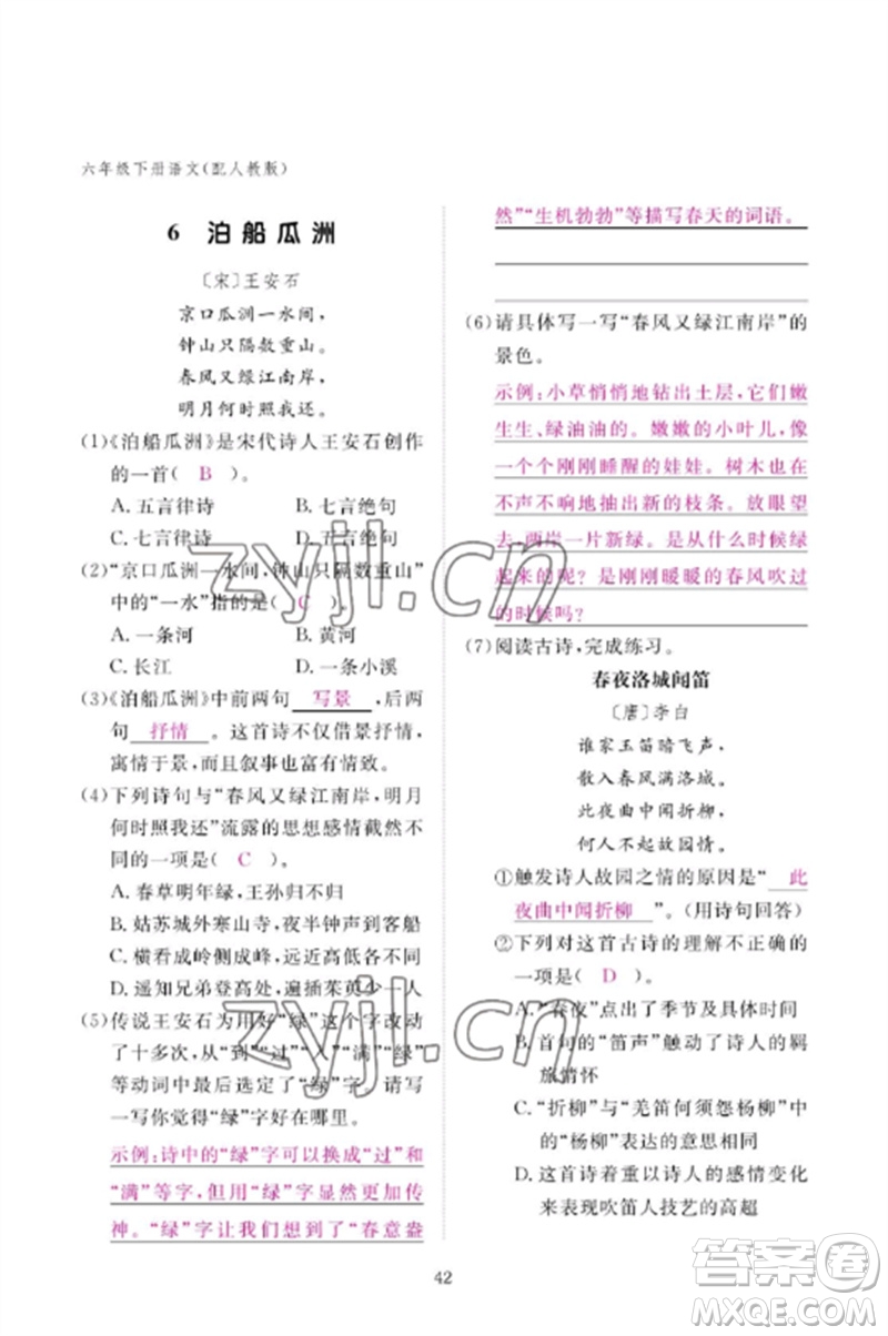 江西教育出版社2023年芝麻開(kāi)花課堂作業(yè)本六年級(jí)語(yǔ)文下冊(cè)人教版參考答案