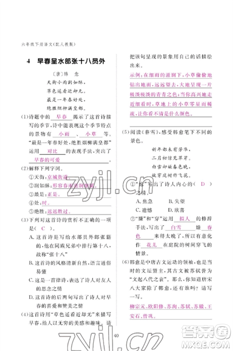 江西教育出版社2023年芝麻開(kāi)花課堂作業(yè)本六年級(jí)語(yǔ)文下冊(cè)人教版參考答案