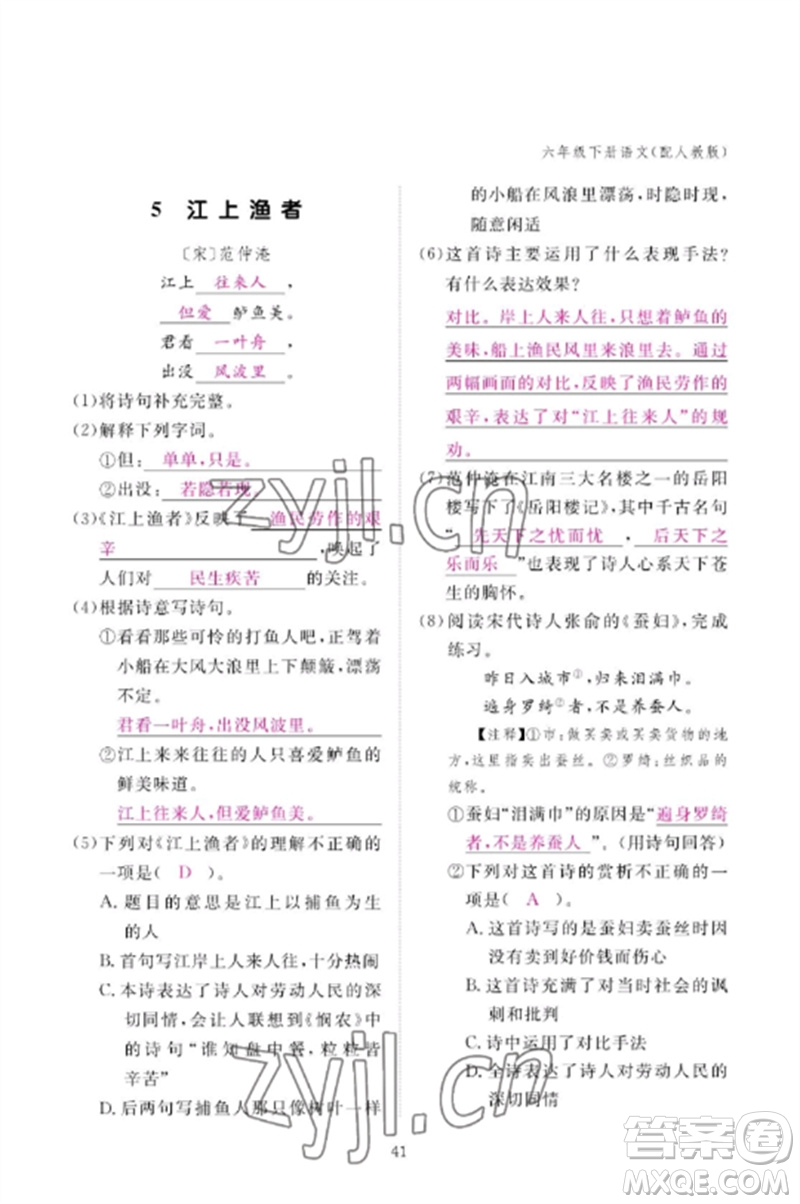 江西教育出版社2023年芝麻開(kāi)花課堂作業(yè)本六年級(jí)語(yǔ)文下冊(cè)人教版參考答案