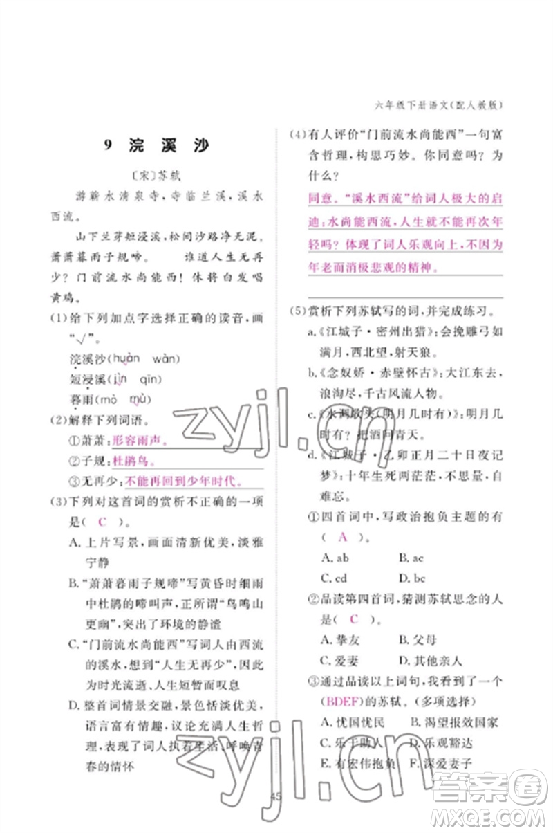 江西教育出版社2023年芝麻開(kāi)花課堂作業(yè)本六年級(jí)語(yǔ)文下冊(cè)人教版參考答案