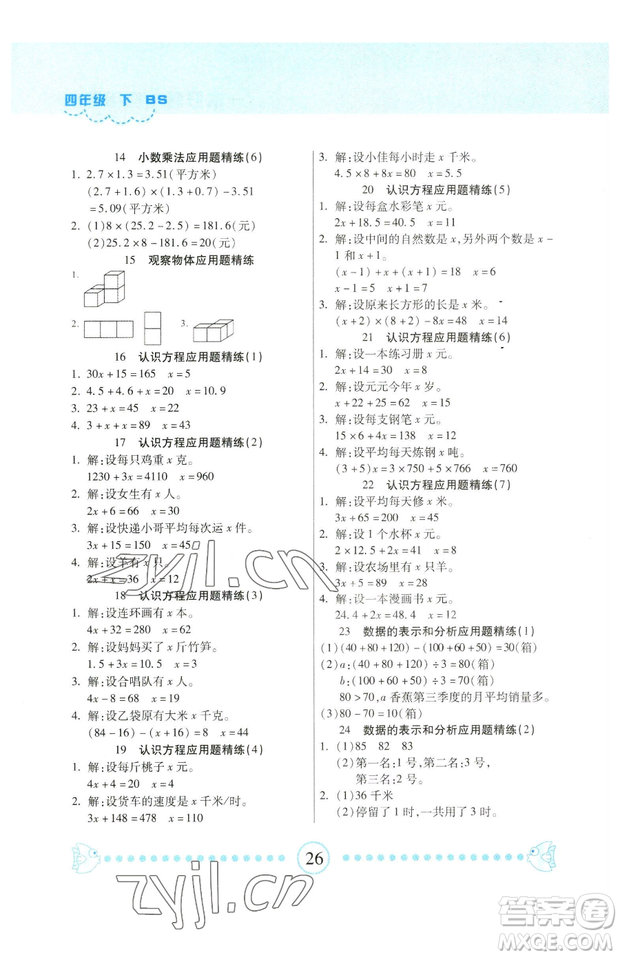 中原農(nóng)民出版社2023一本好題口算題卡四年級下冊北師大版參考答案