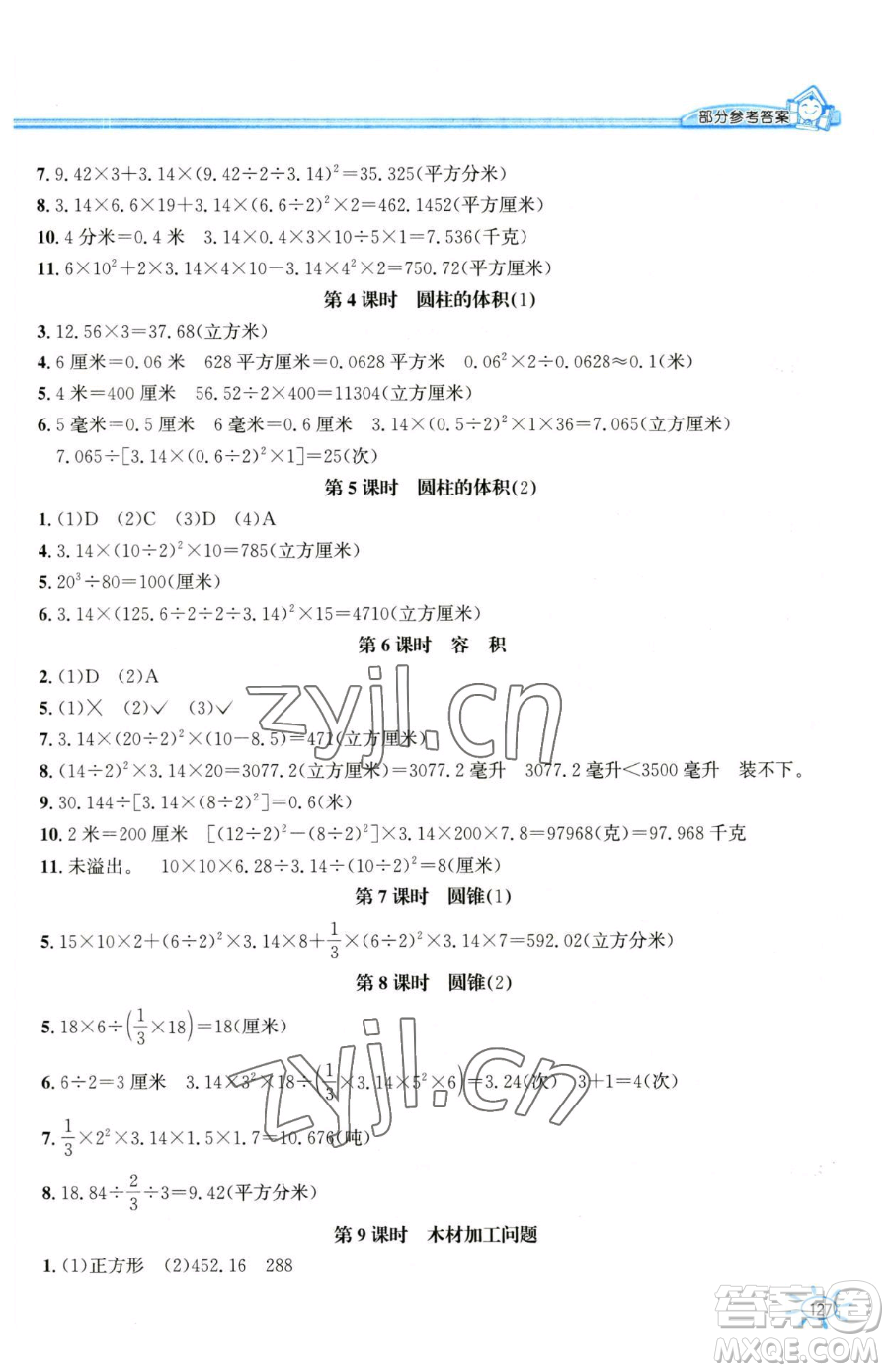 花山文藝出版社2023一課一練六年級下冊數(shù)學(xué)冀教版參考答案