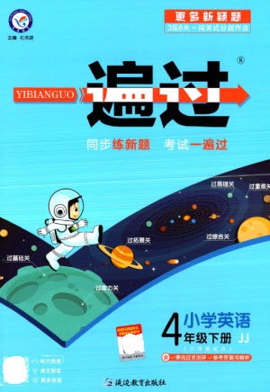 延邊教育出版社2023一遍過四年級(jí)英語下冊(cè)三起點(diǎn)冀教版參考答案