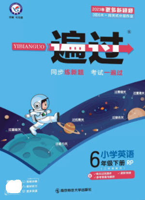 南京師范大學(xué)出版社2023一遍過六年級英語下冊三起點(diǎn)人教PEP版參考答案