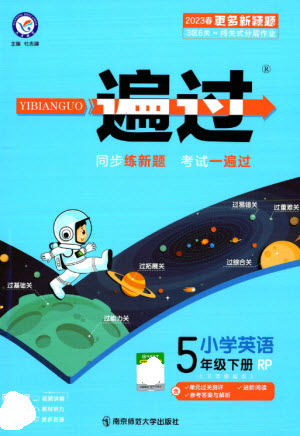 南京師范大學(xué)出版社2023一遍過(guò)五年級(jí)英語(yǔ)下冊(cè)三起點(diǎn)人教PEP版參考答案