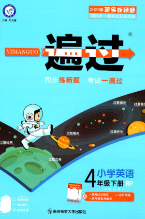 南京師范大學(xué)出版社2023一遍過(guò)四年級(jí)英語(yǔ)下冊(cè)三起點(diǎn)人教PEP版參考答案