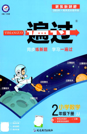 延邊教育出版社2023一遍過二年級數(shù)學(xué)下冊冀教版參考答案