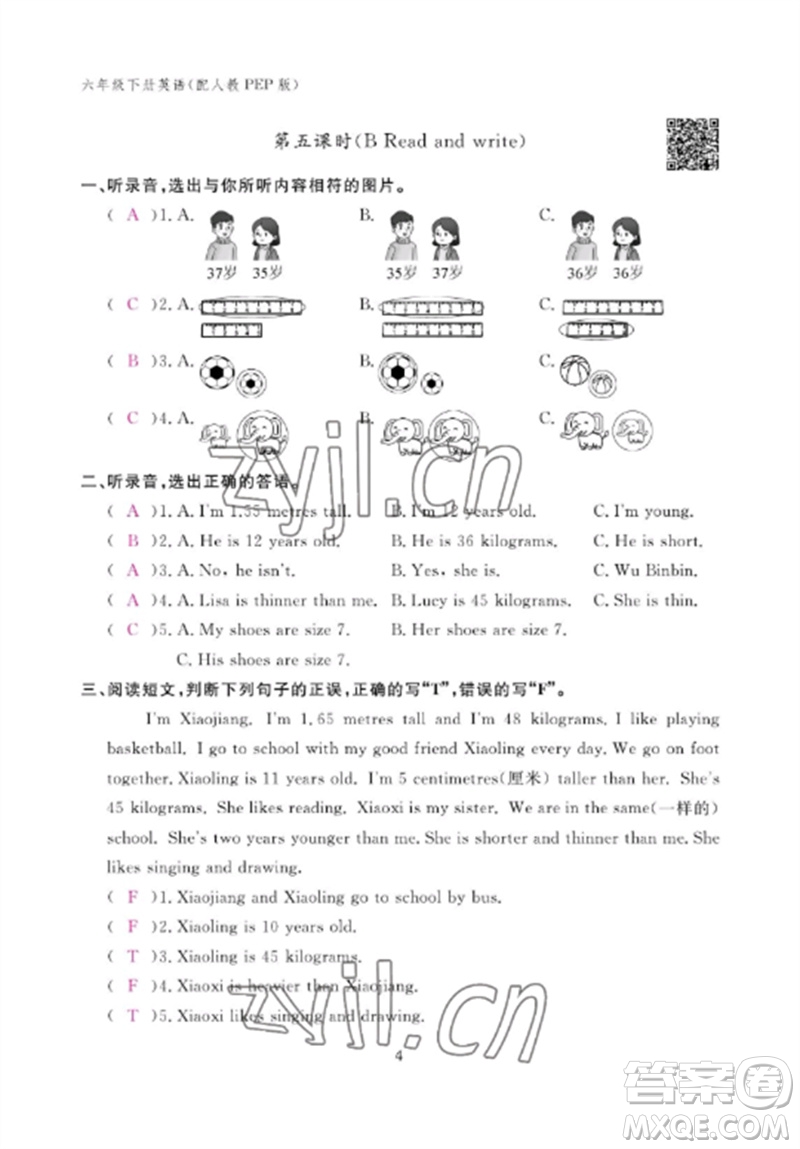 江西教育出版社2023年芝麻開花課堂作業(yè)本六年級(jí)英語下冊(cè)人教PEP版參考答案